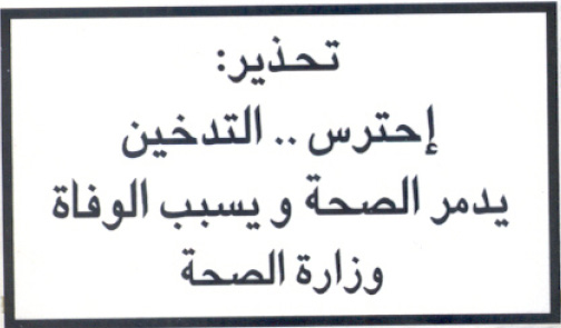 Jordan 2005 Health Effects other - cancer text, arabic